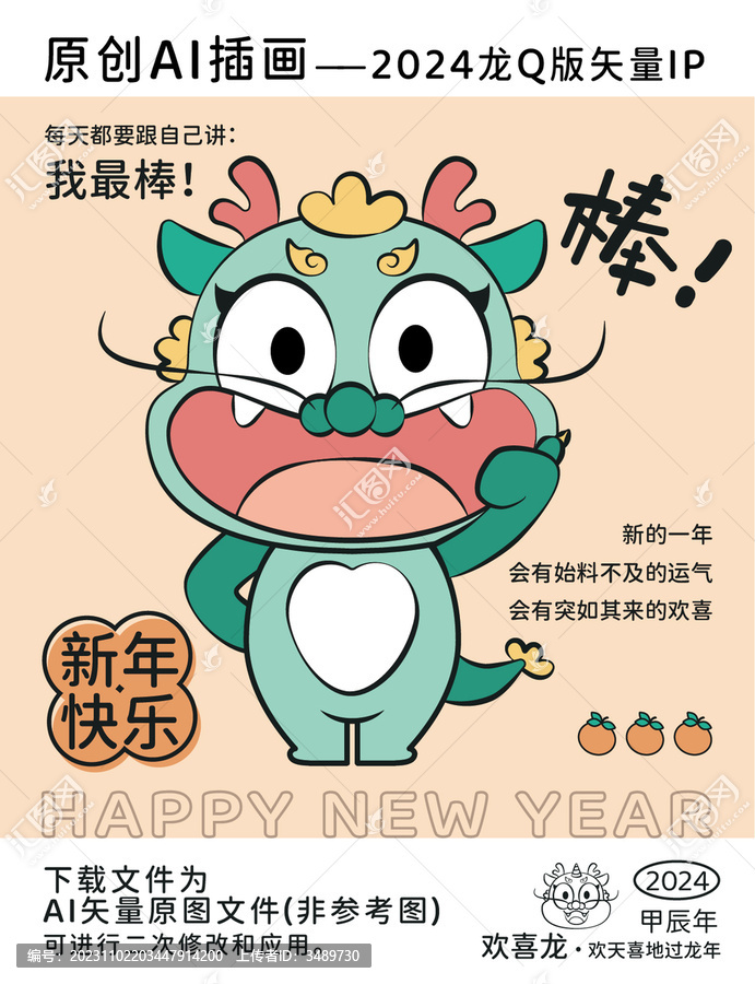 2024棒棒龍Q版IP