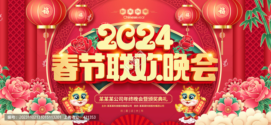 春節(jié)聯(lián)歡晚會(huì)