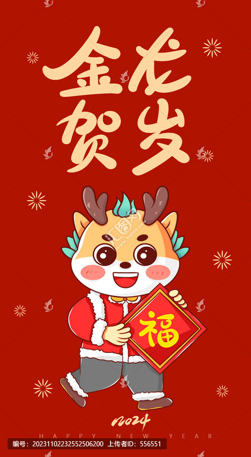 金龍賀歲