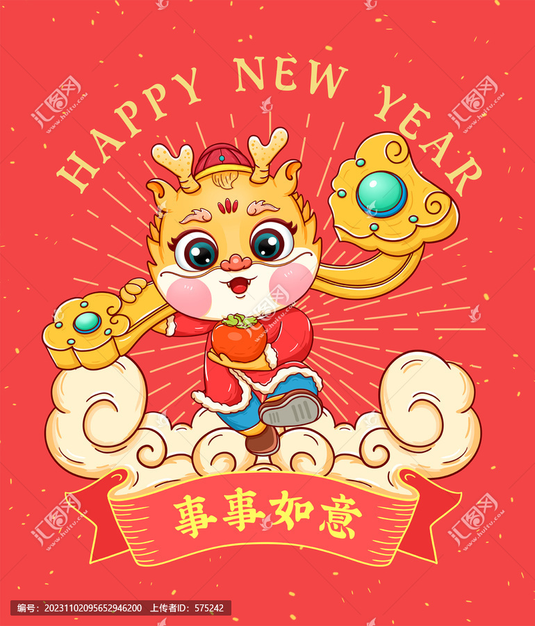 龍年