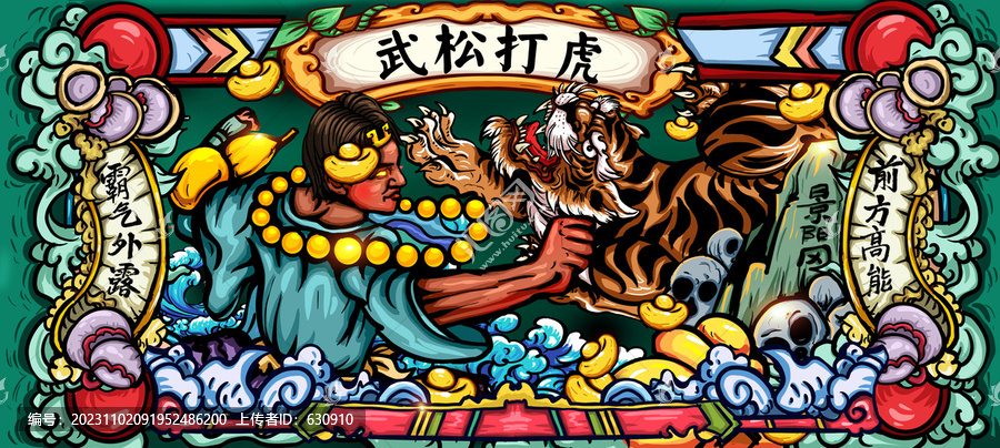 國潮武松打虎插畫