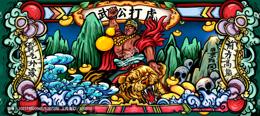 國潮武松打虎