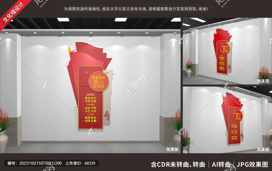 社會主義核心價值觀