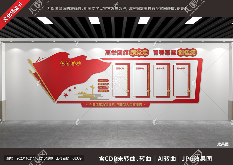 入團(tuán)誓詞