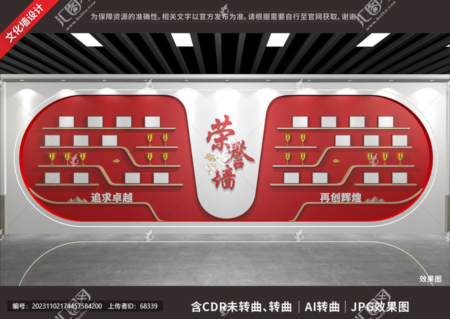 榮譽墻