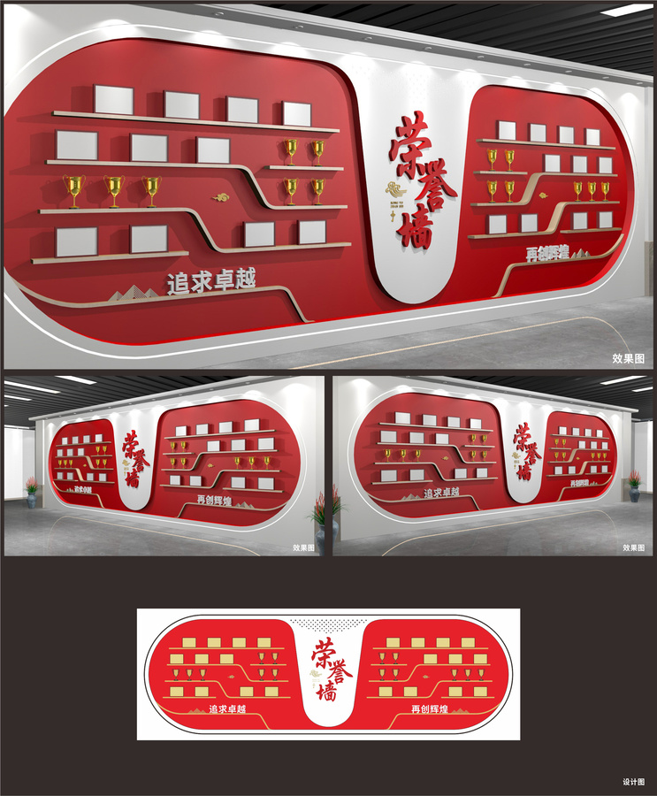榮譽墻