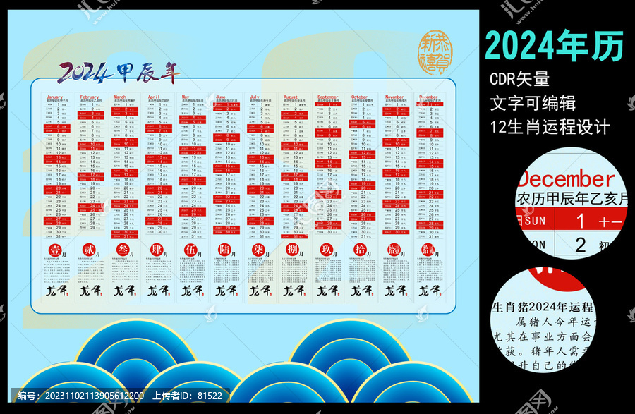 2024年豎排日歷