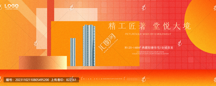 新年地產(chǎn)廣告