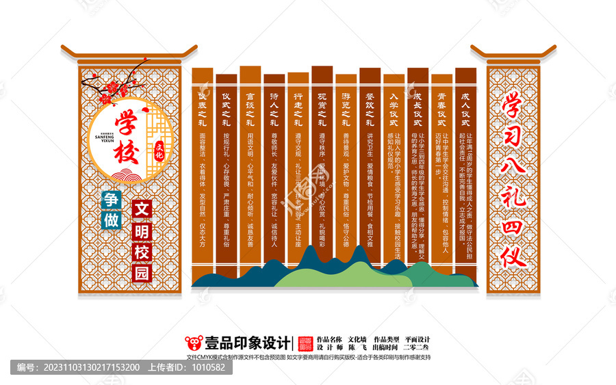 學(xué)習(xí)八禮四儀學(xué)校文化墻