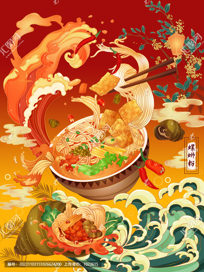 螺螄粉國(guó)潮風(fēng)美食特色小吃插畫