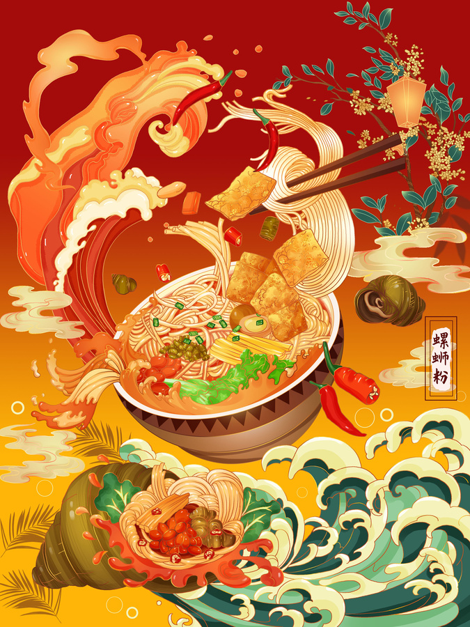 螺螄粉國(guó)潮風(fēng)美食特色小吃插畫