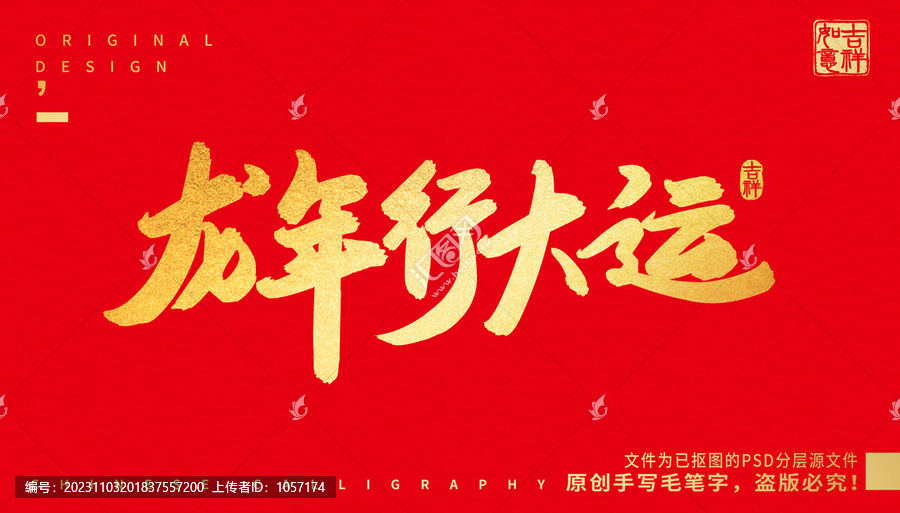龍年行大運(yùn)