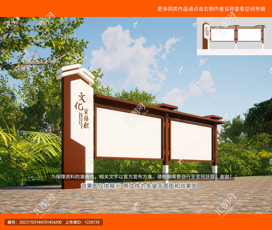 宣傳欄造型