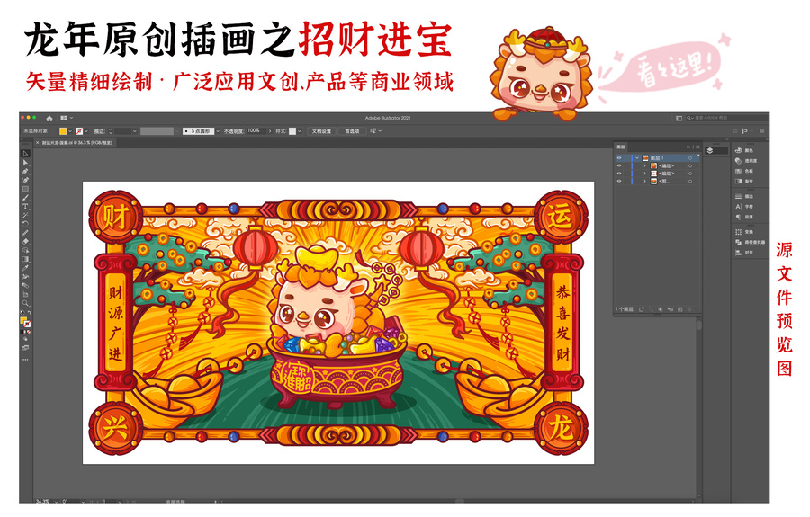 龍年招財(cái)國(guó)潮包裝鼠標(biāo)墊插畫