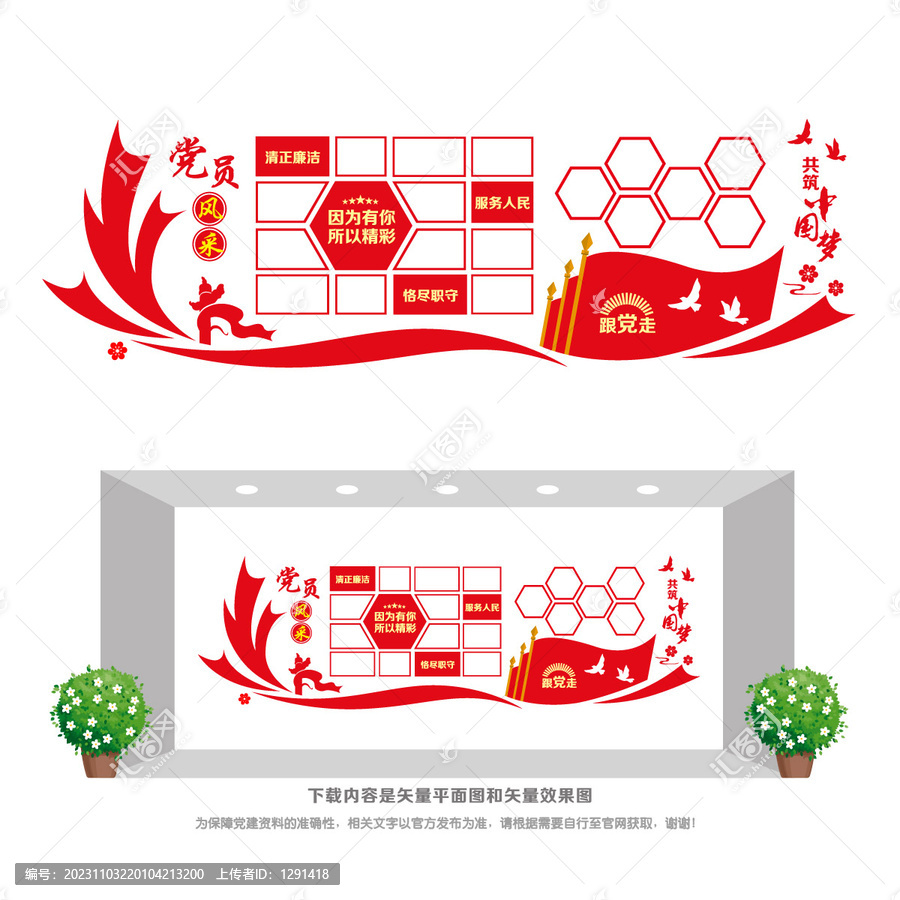 黨員風(fēng)采照片墻
