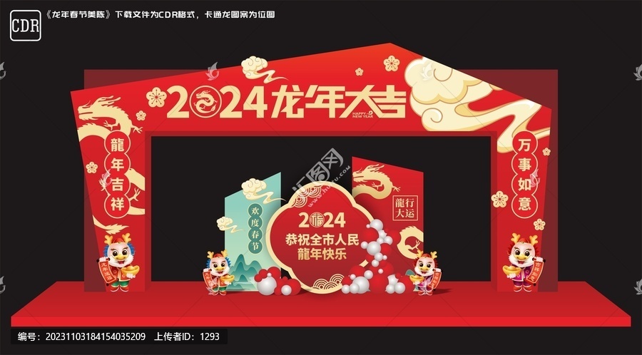 2024年拱門
