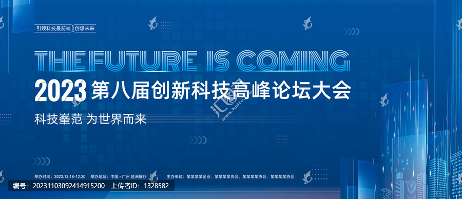 藍色科技會議背景