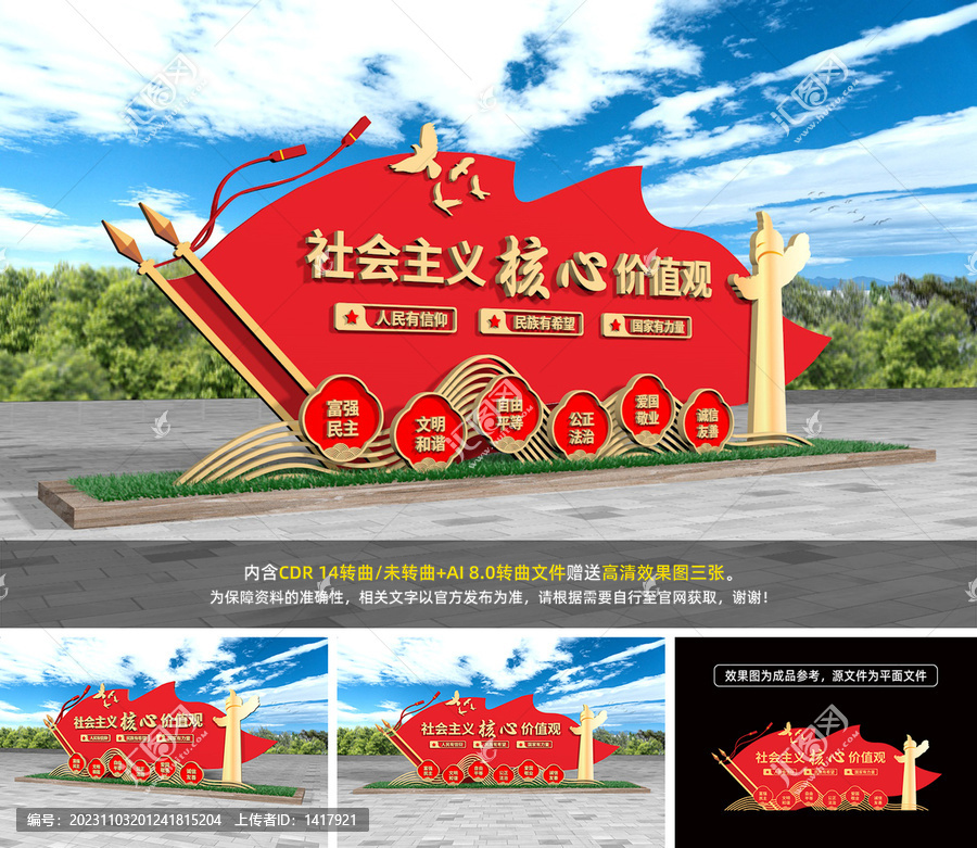 社會(huì)主義核心價(jià)值觀