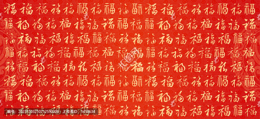 百福貼圖包裝紙裝飾掛畫