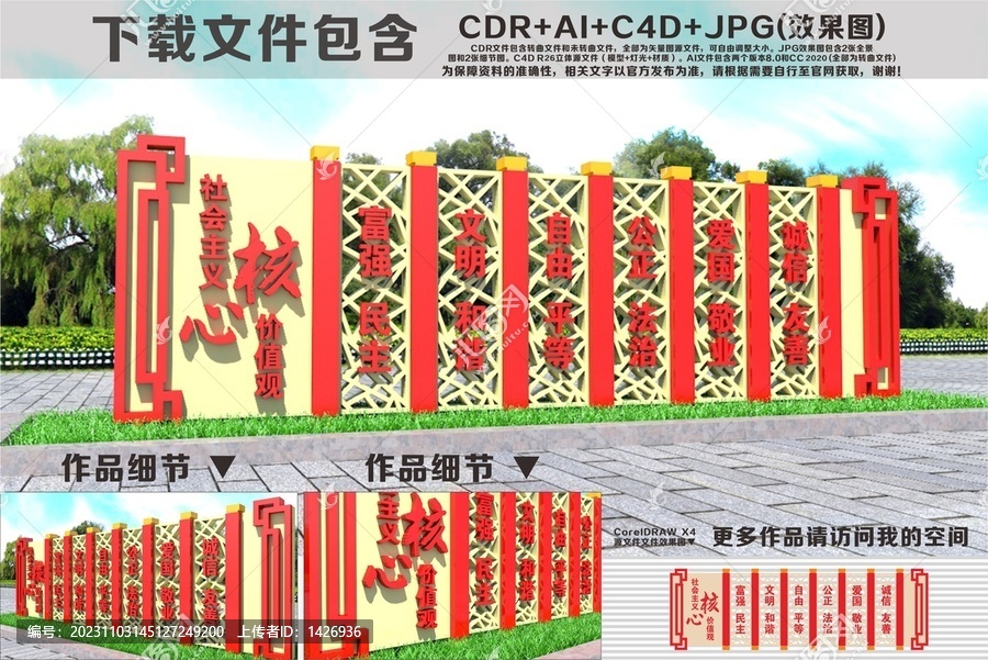 社会主义核心价值观雕塑