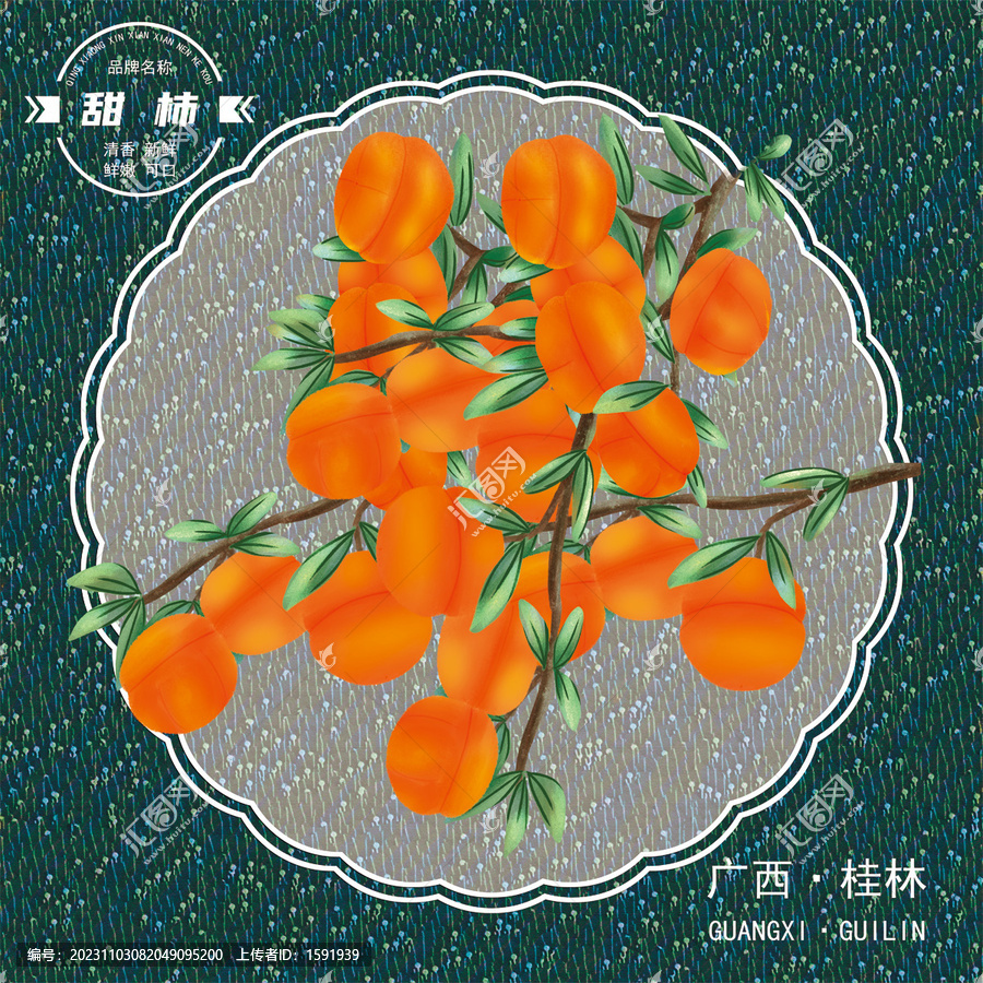 手繪柿子包裝設(shè)計(jì)