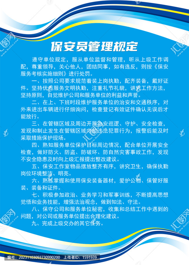 保安員管理規定