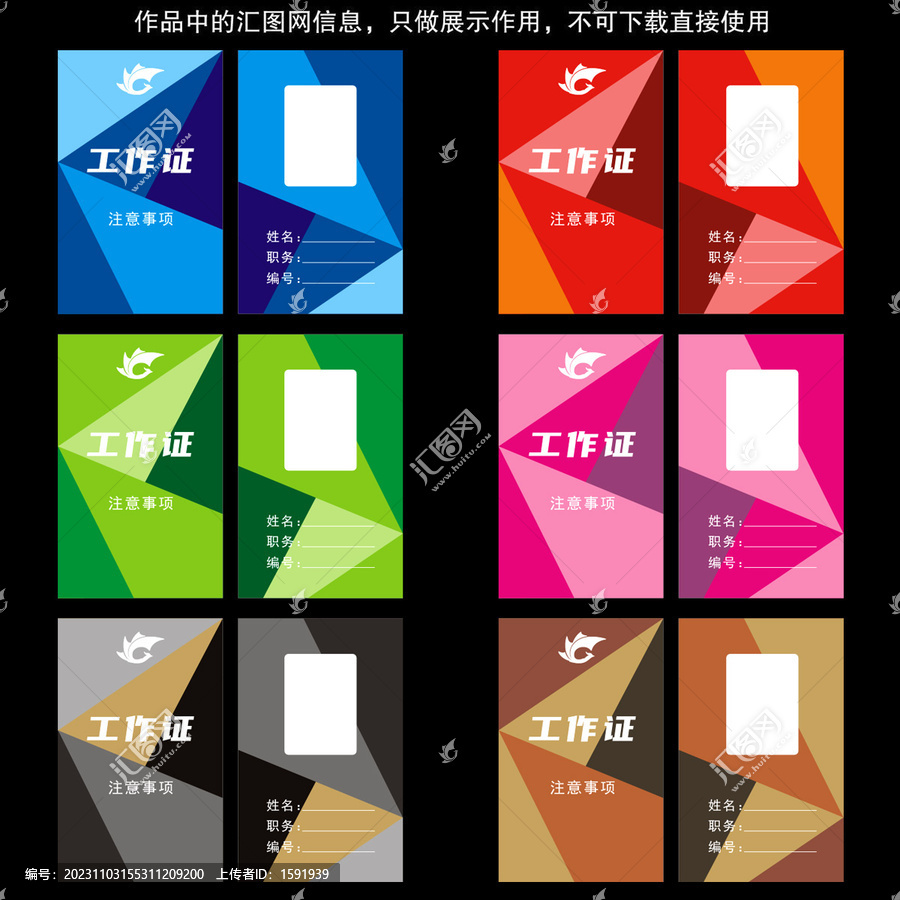 色塊創(chuàng)意工作證