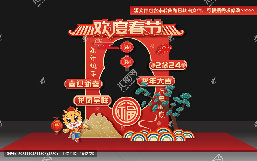 新年拍照框