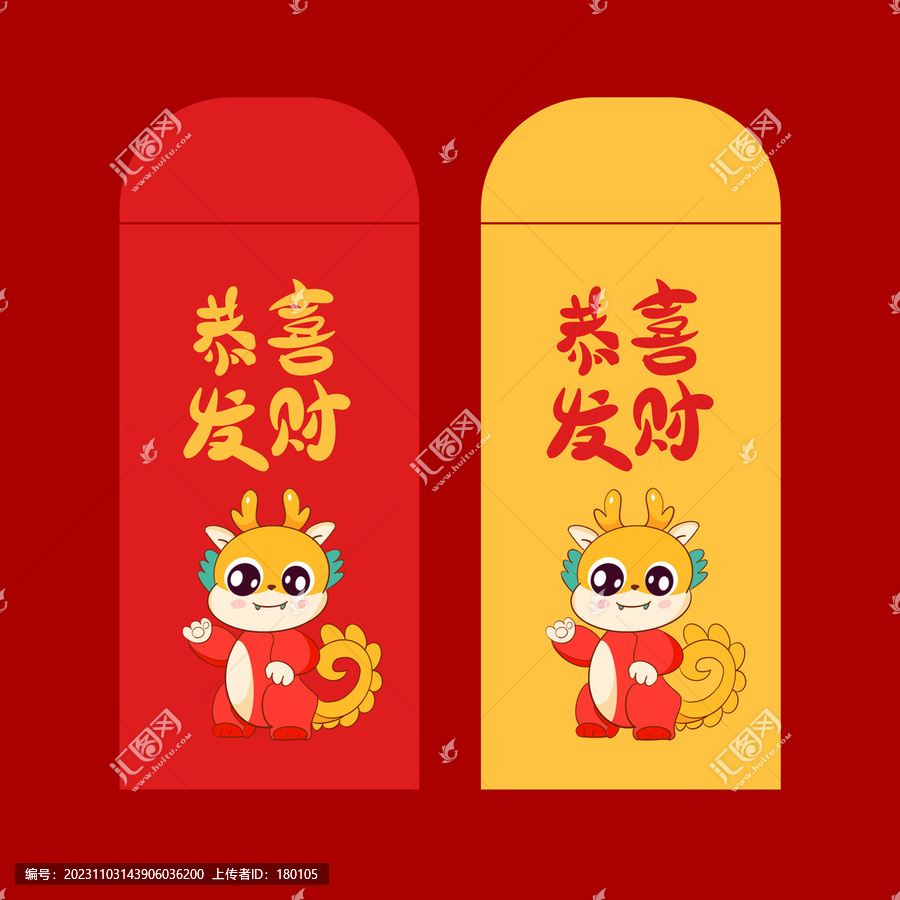 2024龍年利是封紅包袋