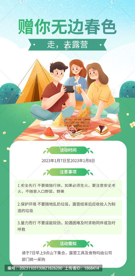 簡約創(chuàng)意露營野餐海報插畫設(shè)計