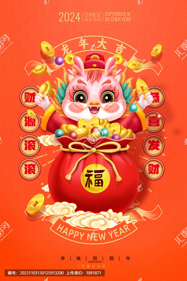 龍年卡通