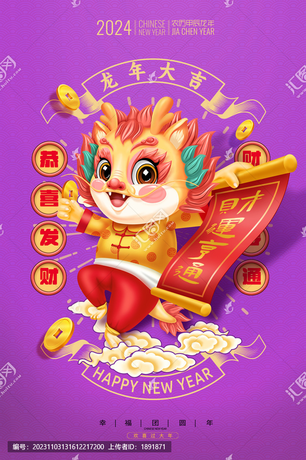 龍年