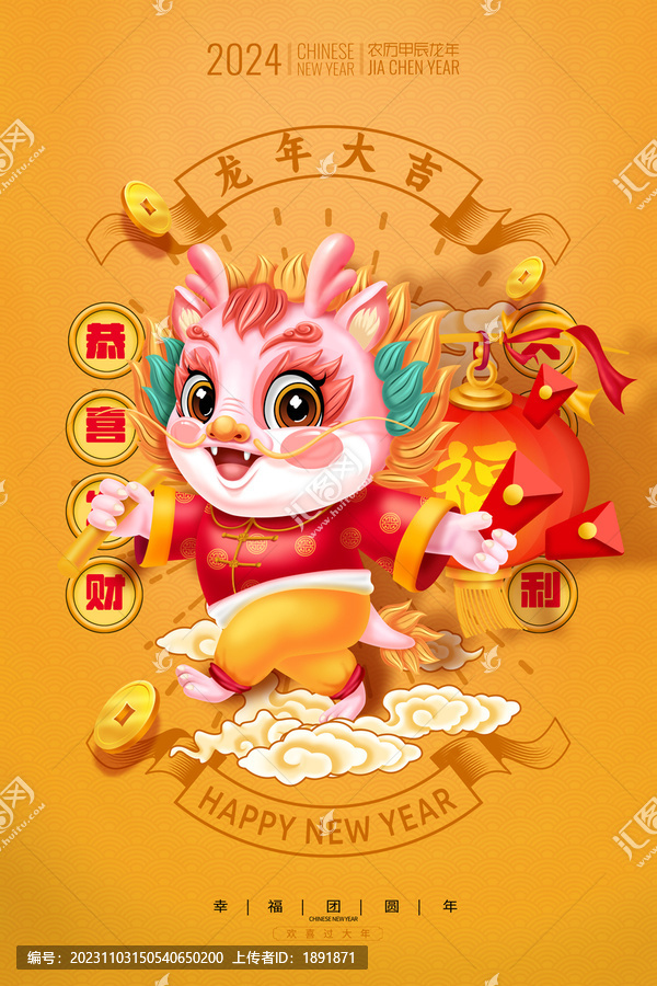 卡通龍