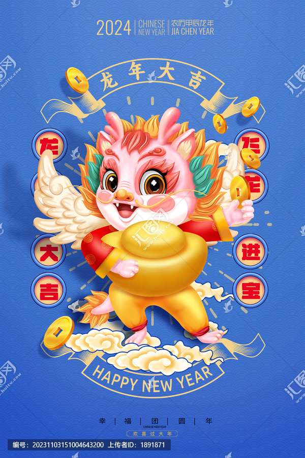 龍年插畫(huà)