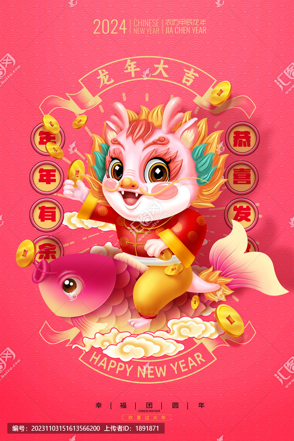 龍年海報(bào)