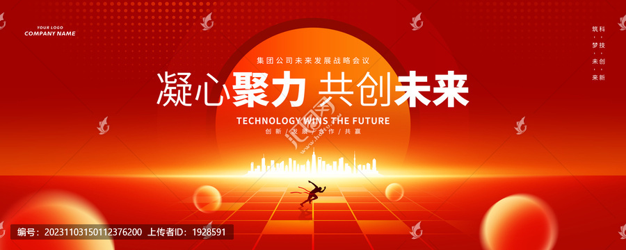 凝心聚力年會(huì)