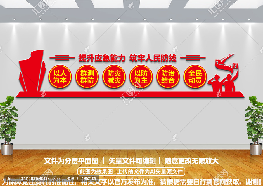 應(yīng)急管理文化墻