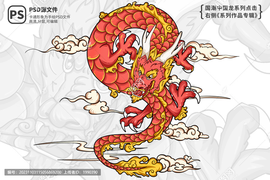 龍年國(guó)潮插畫(huà)中國(guó)龍紅龍裝飾