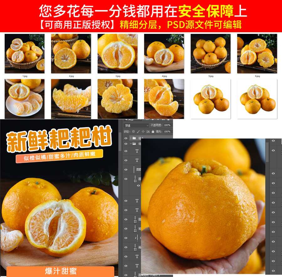 粑粑柑詳情頁