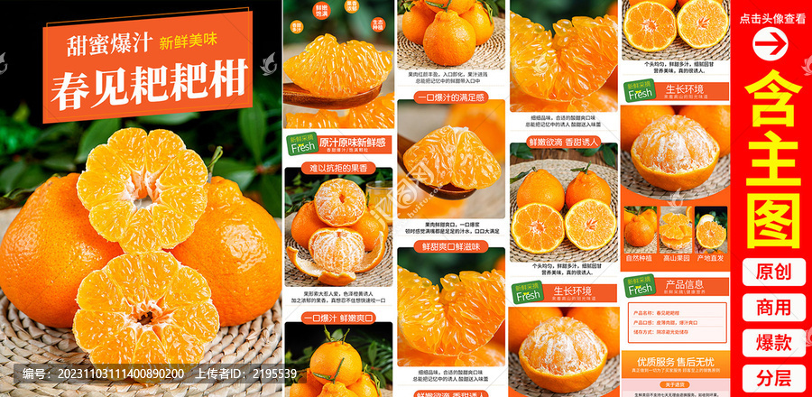 粑粑柑詳情頁