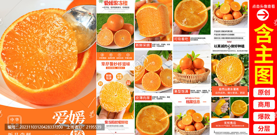 愛媛詳情頁