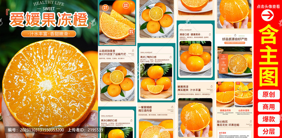 愛媛詳情頁