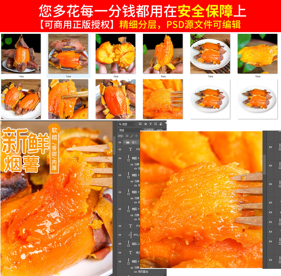 煙薯詳情頁(yè)