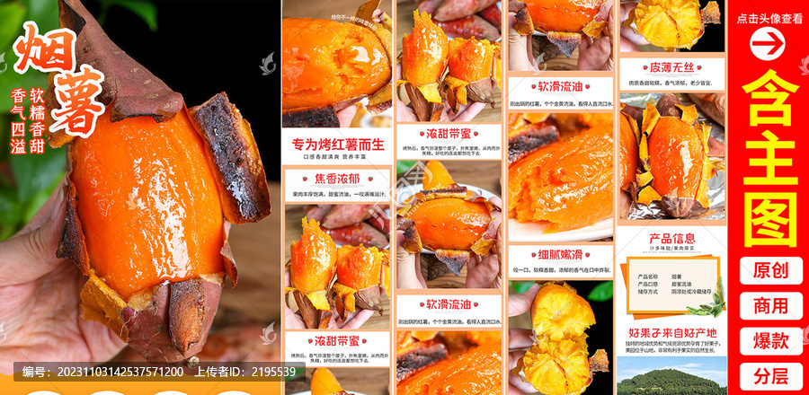 煙薯詳情頁