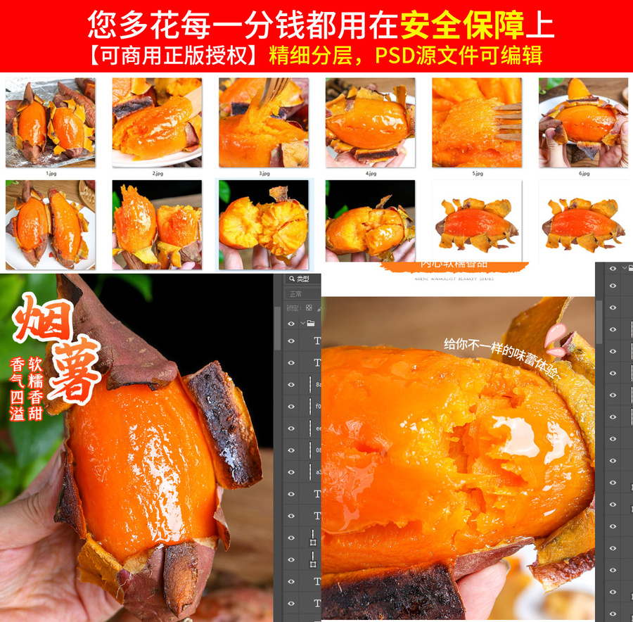 煙薯詳情頁