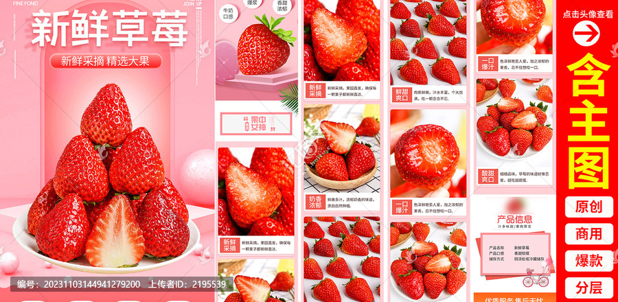草莓詳情頁