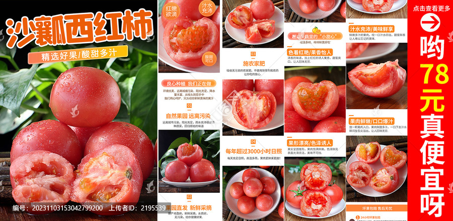 西紅柿詳情頁