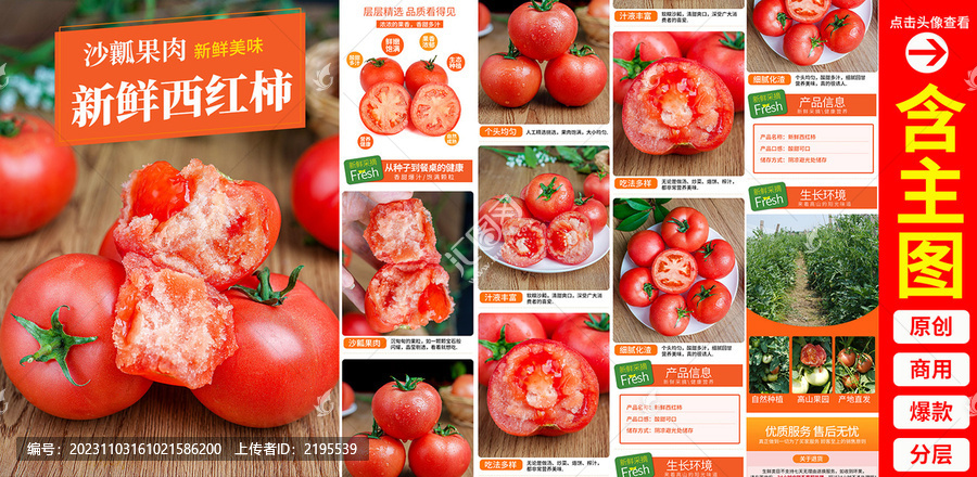西紅柿詳情頁(yè)