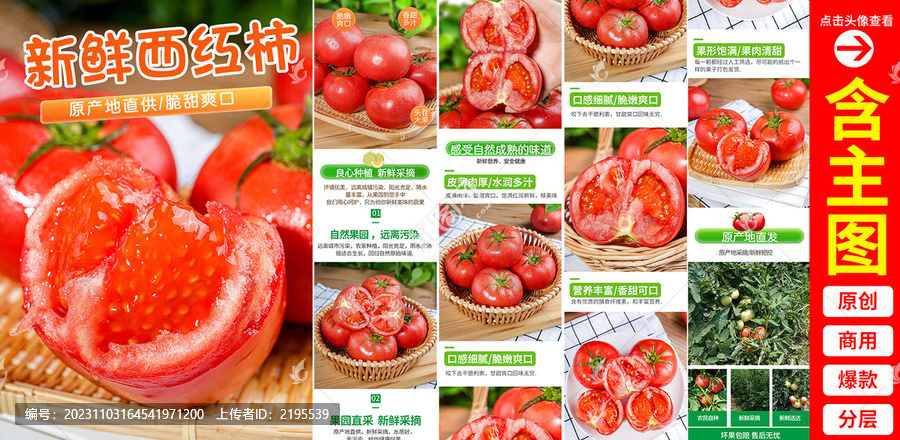 西紅柿詳情頁(yè)