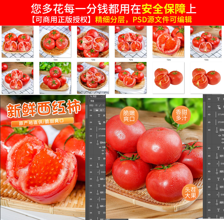 西紅柿詳情頁(yè)